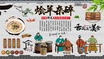 烩羊杂碎 