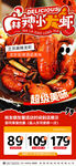 小龙虾海报
