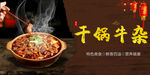 干锅牛杂