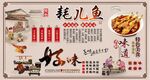 耗儿鱼