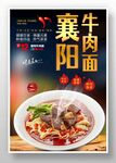 襄阳牛肉面