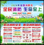 消防安全宣传展板