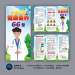 医院三折页 健康素养66条