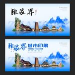 张家界
