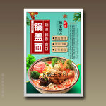 锅盖面