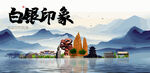白银旅游