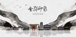 金华旅游