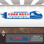 交通强国局高铁路展板标语文化墙