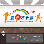 乒乓球文化墙
