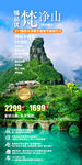 梵净山纯玩旅游手机海报