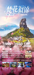 贵州赏花旅游手机海报