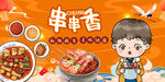串串香