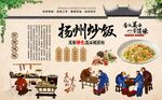扬州炒饭