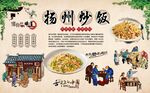 扬州炒饭
