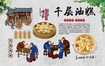 千层油糕