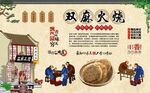双麻火烧