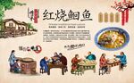 红烧鮰鱼