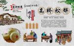 高桥松饼