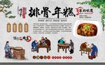 年糕排骨
