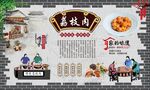 荔枝肉