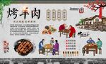 烤羊肉