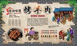 烤羊肉