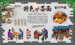 沙茶面