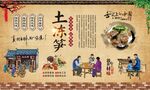 土笋冻