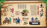 土笋冻