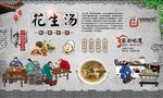 花生汤