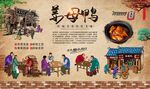 姜母鸭