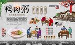 鸭肉粥