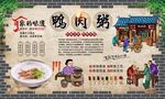 鸭肉粥