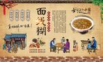 面线糊