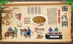面线糊