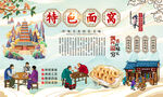 面窝背景墙