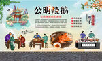 公明烧鹅背景