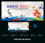 篮球比赛