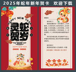 2025新年贺卡