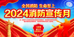 2024年消防宣传日启动仪式