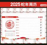 2025年台历