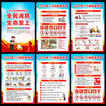 2024年消防宣传月科普