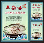 羊杂汤展板