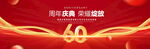 60周年庆典