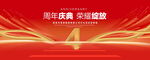 4周年庆典