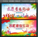 志愿者在行动