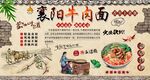 襄阳牛肉面