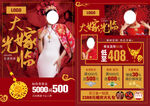 国潮婚嫁 珠宝