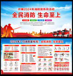 2024消防宣传月