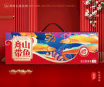 带鱼包装 刀鱼礼盒